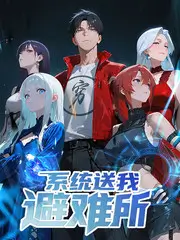 荒野合伙人 户外真人秀全集在线观看